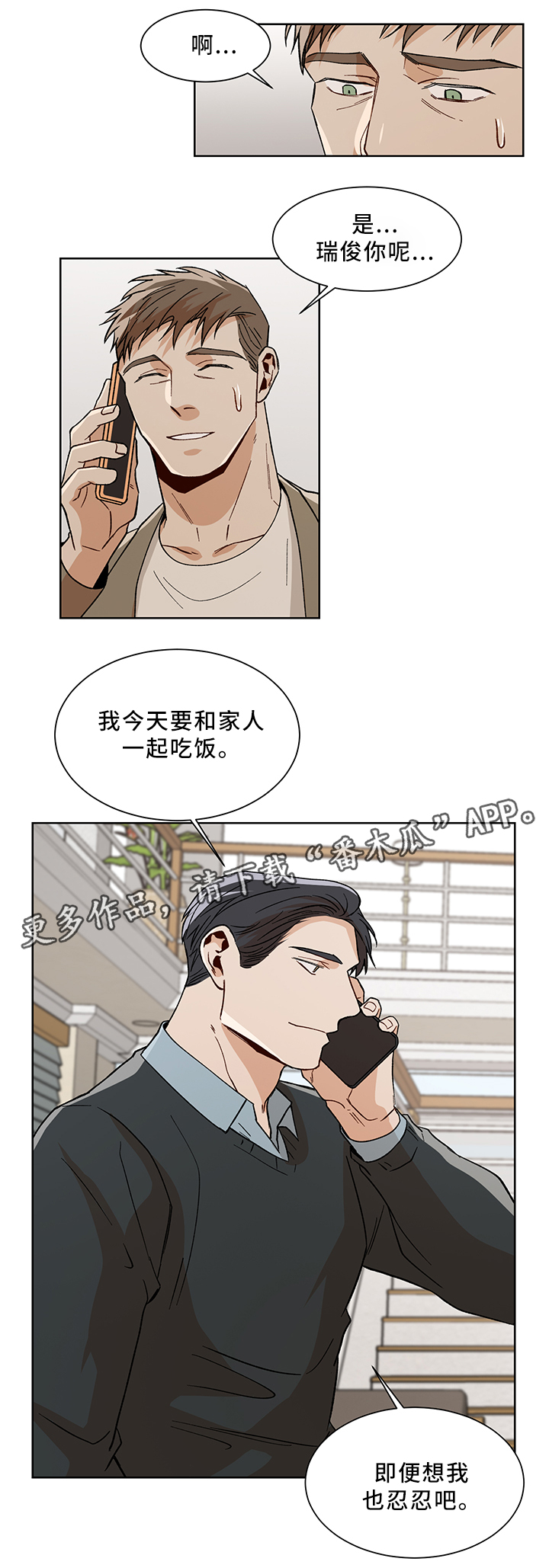 寂静的往事实验体危机攻略漫画,第45章：魅力1图