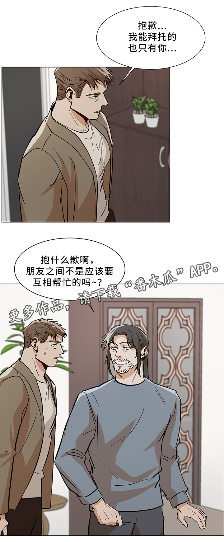 危机攻略小说漫画,第44章：互帮互助2图