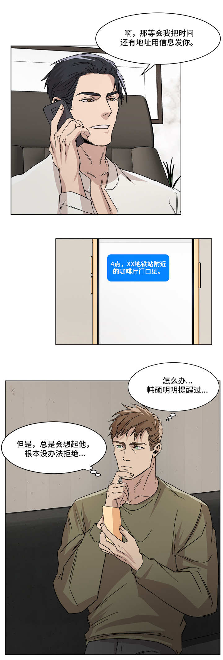 井中危机攻略漫画,第5章：再次见面2图