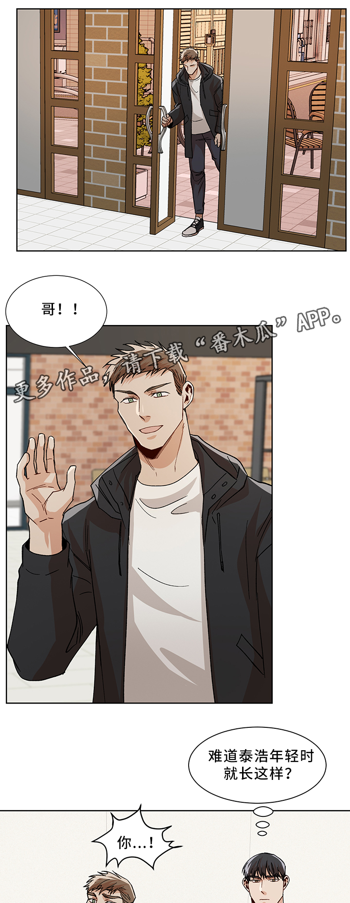 危机攻略漫画,第49章：更喜欢你1图