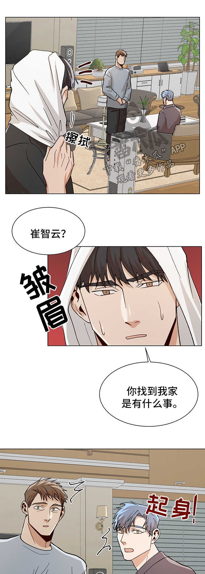 隐秘的档案怪鱼危机攻略漫画,第55章：不开心1图
