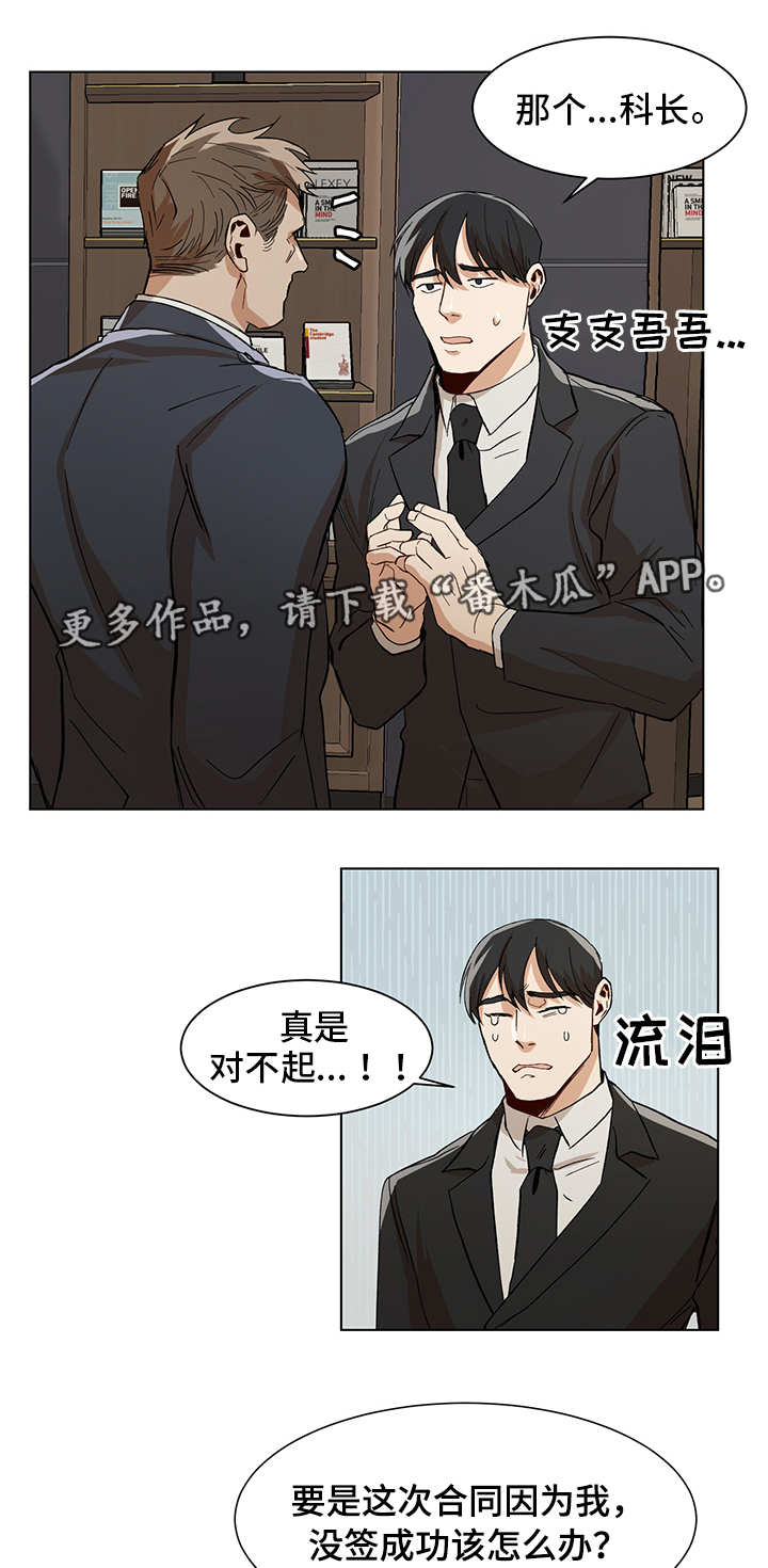 危机意识漫画,第19章：晚餐邀请2图