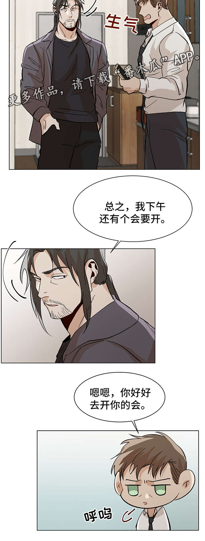 危机意识漫画,第36章：酒店见1图