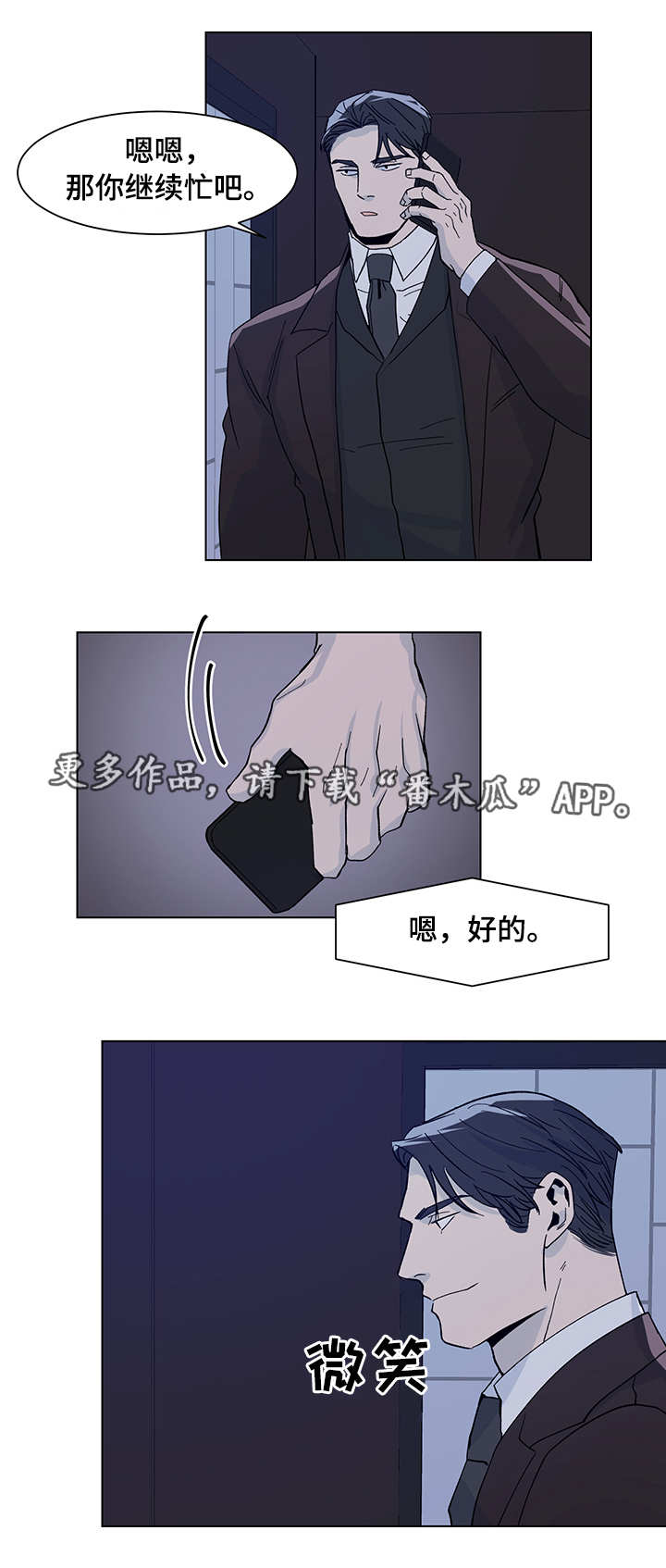 隐秘的档案实验体危机攻略漫画,第16章：会议时间2图