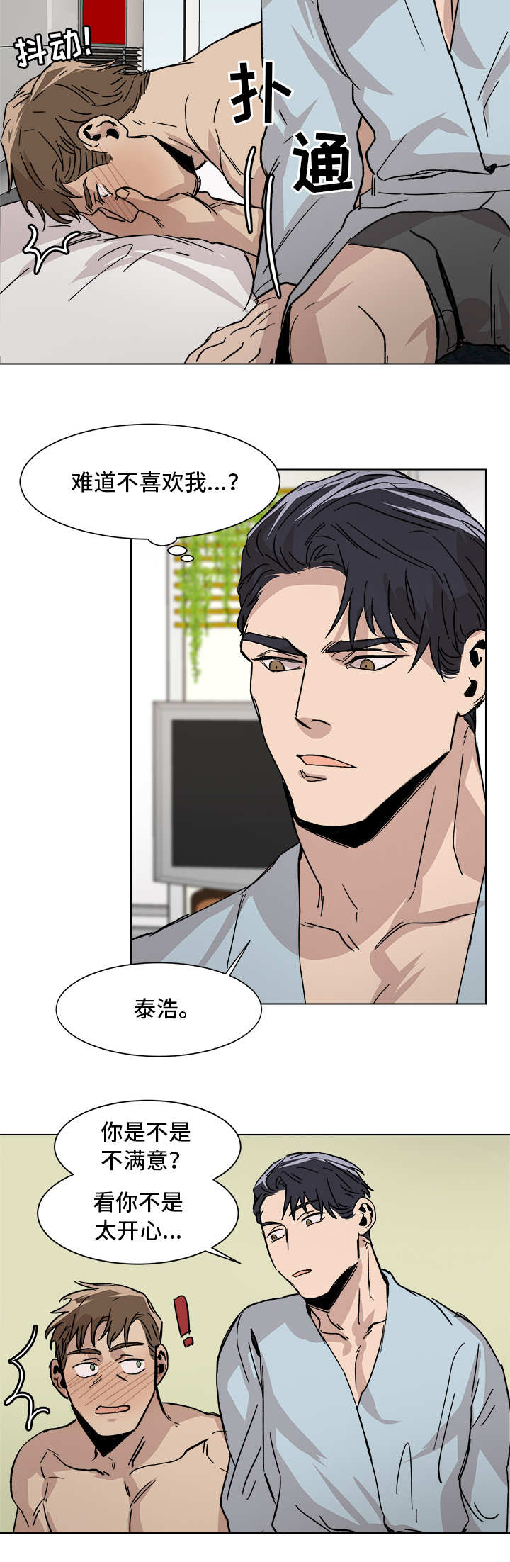 危机边缘第四季漫画,第6章：我很开心2图