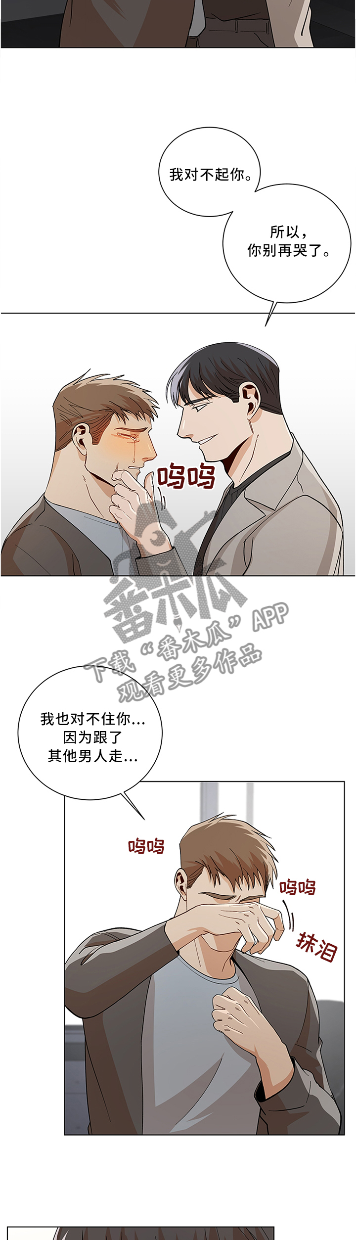 危机边缘第四季漫画,第68章：有点可爱2图