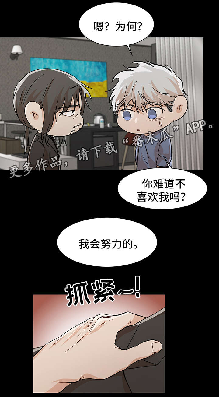 隐秘的档案怪鱼危机攻略漫画,第35章：再给我一次机会2图