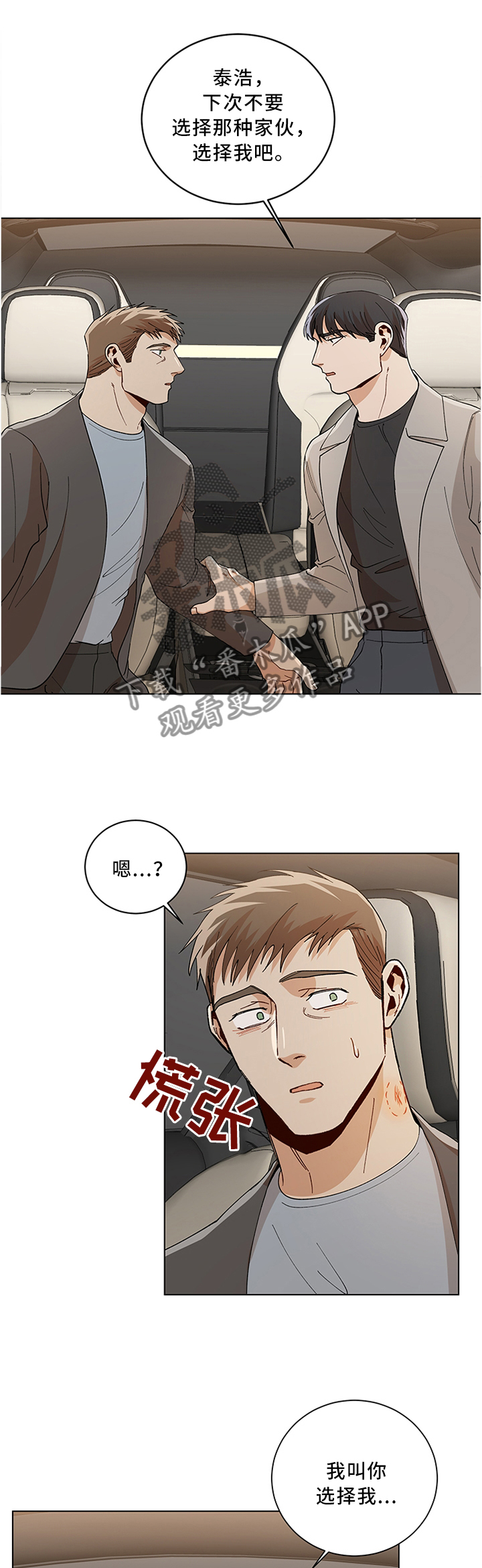 危机边缘第四季漫画,第69章：再来一次1图