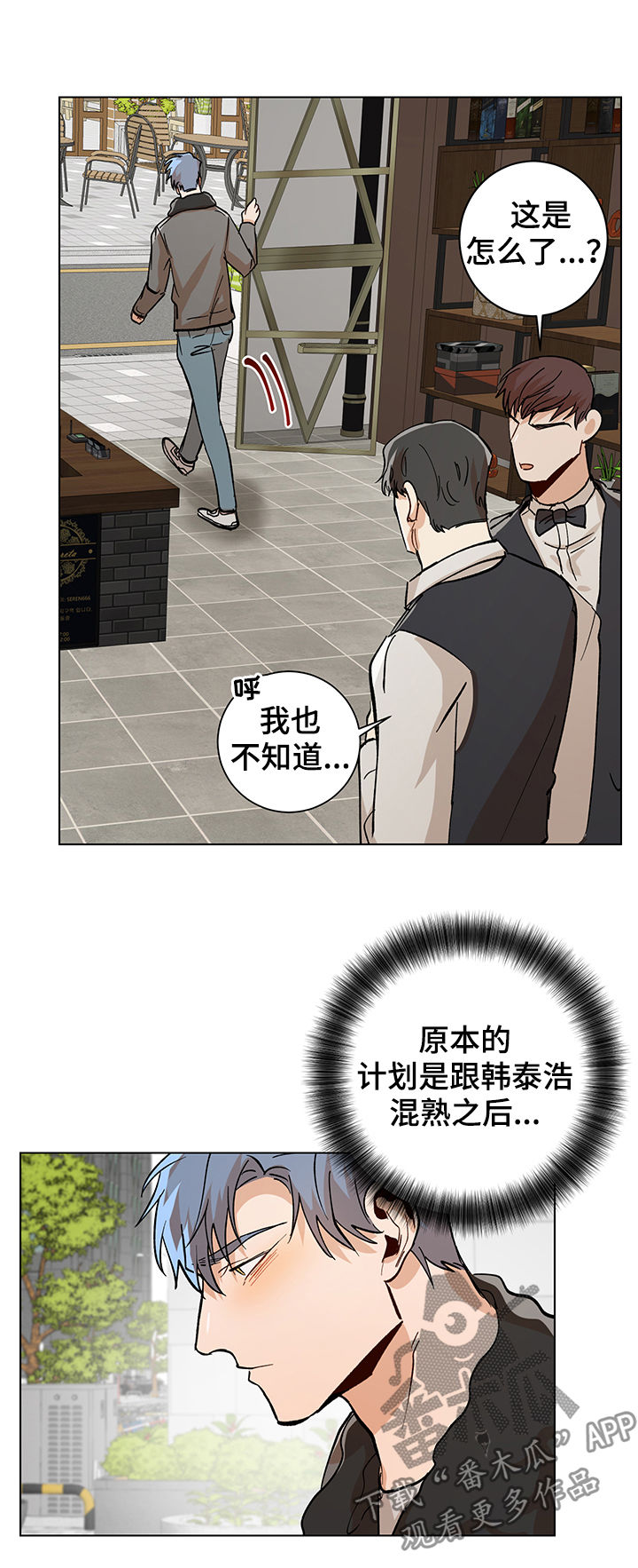 危机边缘铅笔杀人漫画,第77章：嫉妒2图