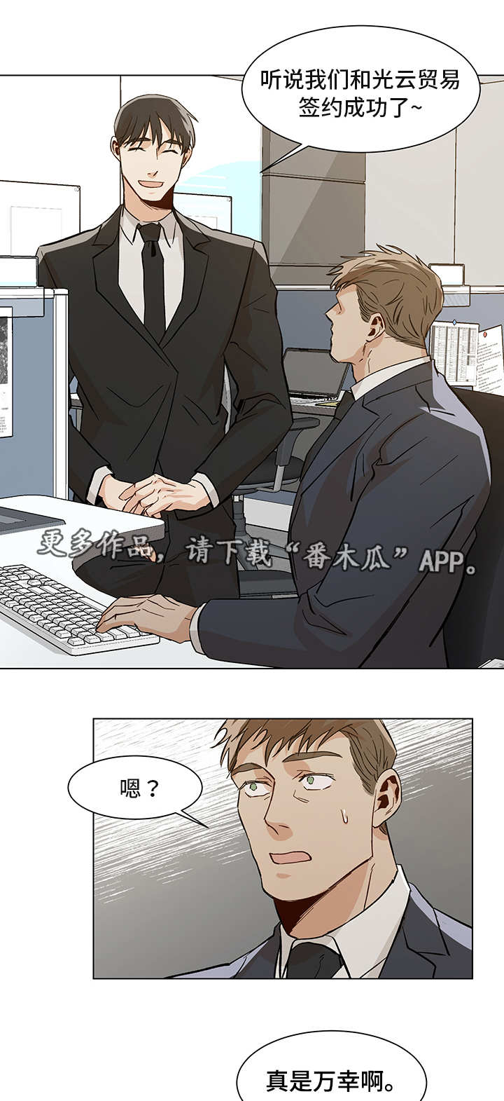 林乐清暗巷危机攻略漫画,第24章：签约成功2图