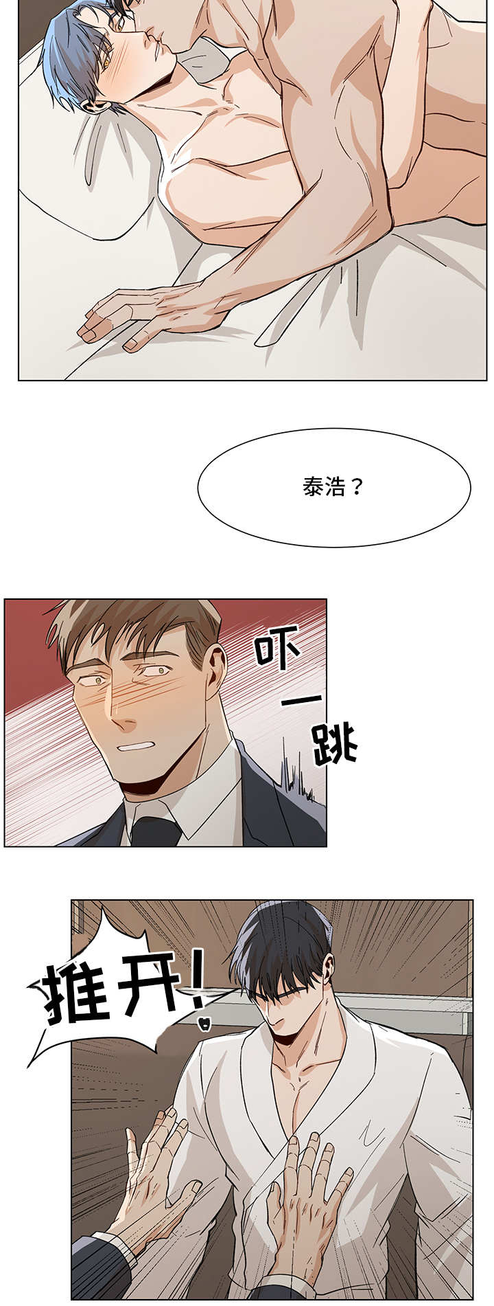 隐秘的档案怪鱼危机攻略漫画,第31章：到底是谁1图