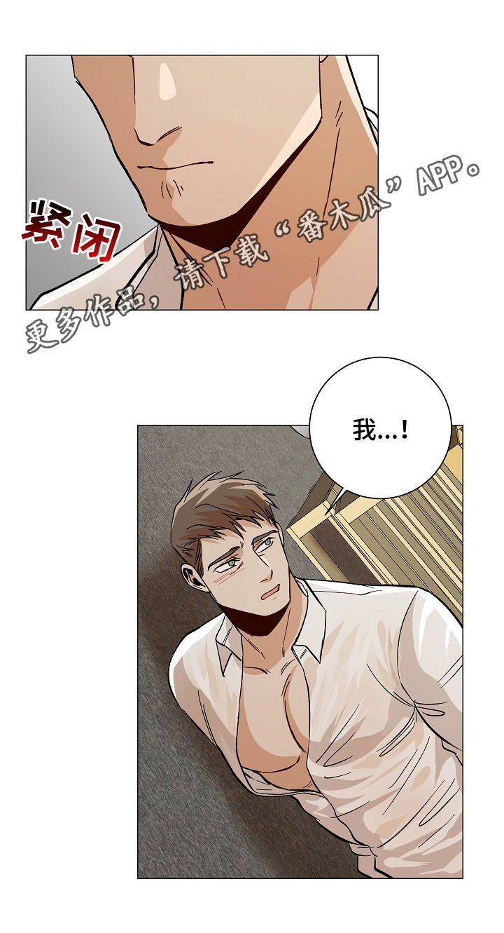 危机边缘第四季漫画,第82章：有点不妥1图