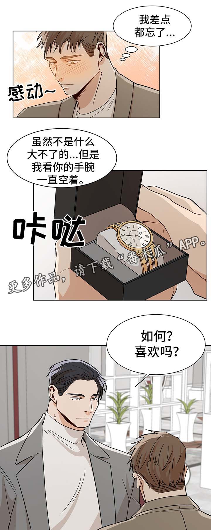 危机边缘第四季漫画,第38章：难耐1图