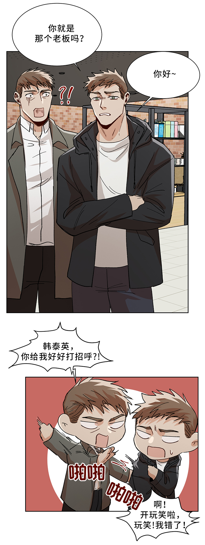 危机航线是真实故事吗漫画,第49章：更喜欢你2图