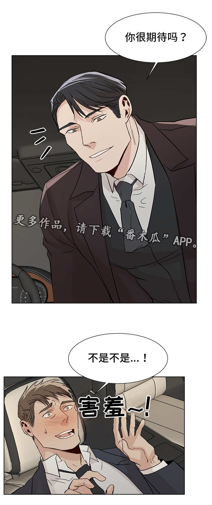 危机航线是真实故事吗漫画,第21章：汽车剧场2图