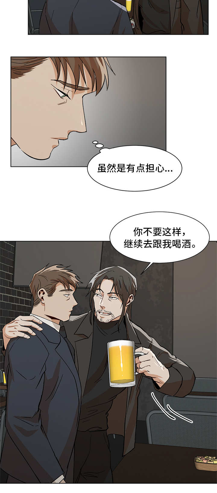 危机伺服攻略原神漫画,第29章：先走一步2图