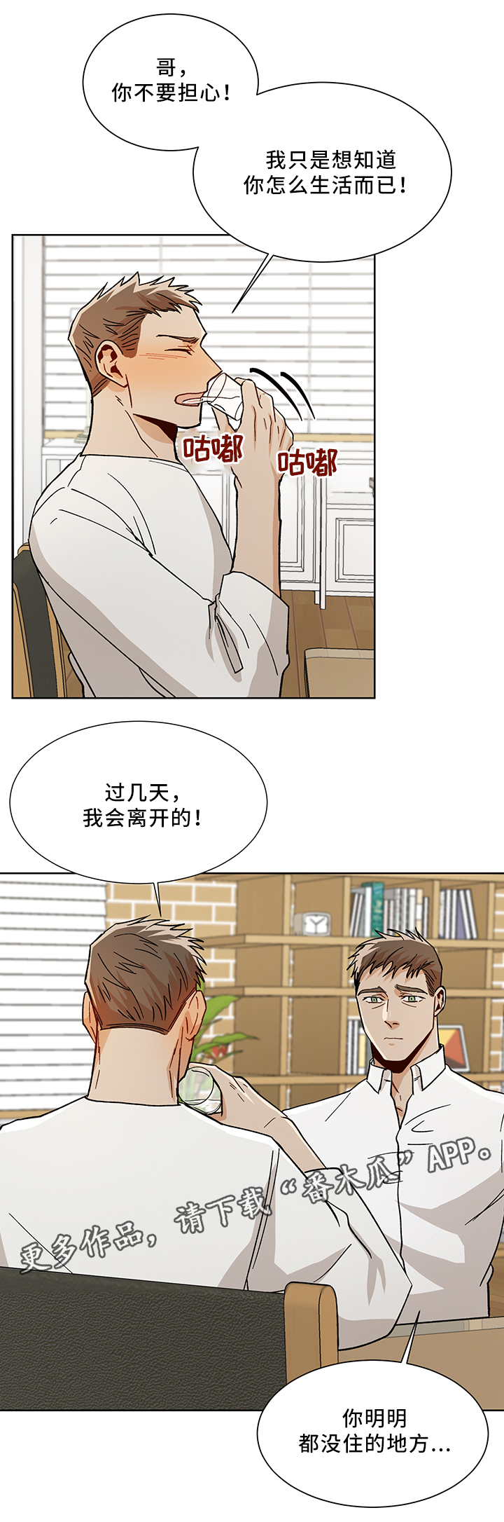 危机边缘第四季漫画,第51章：长大了2图