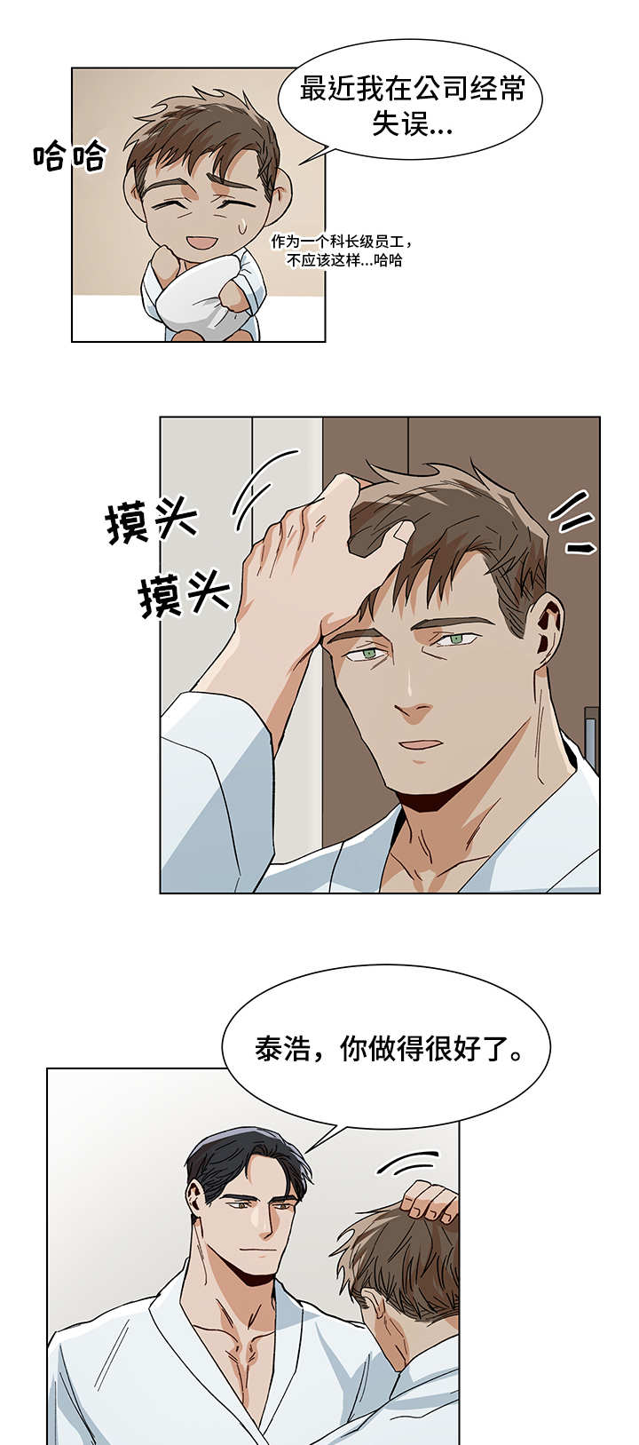 危机龙潭之战电影漫画,第16章：会议时间2图