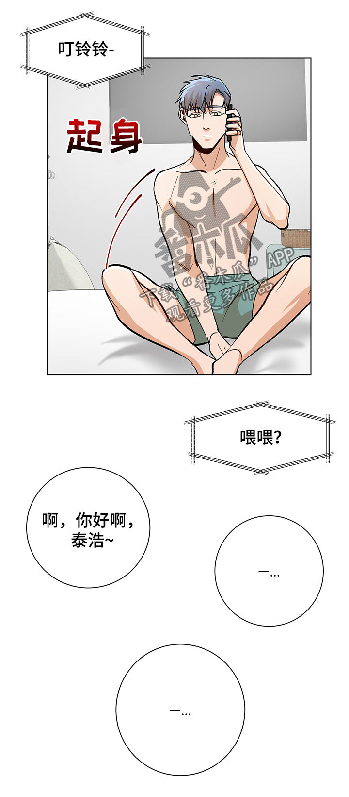 火车危机攻略漫画,第75章：欢迎光临2图