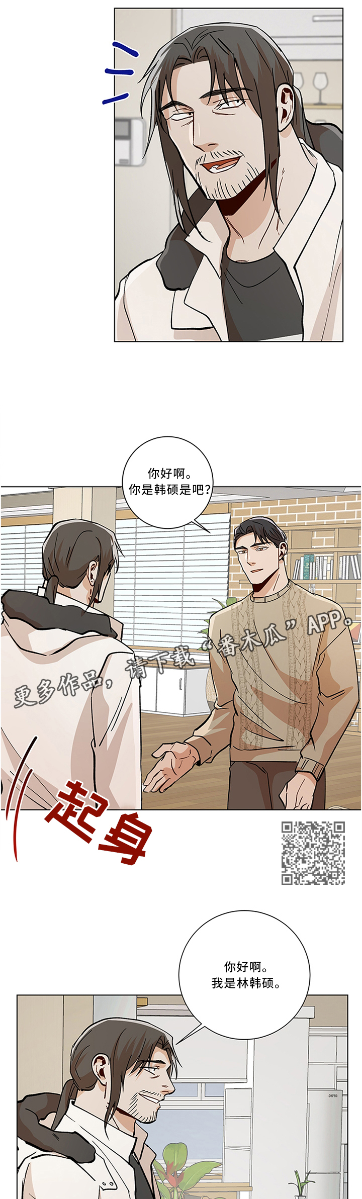 林乐清暗巷危机攻略漫画,第73章：怎么回事?2图