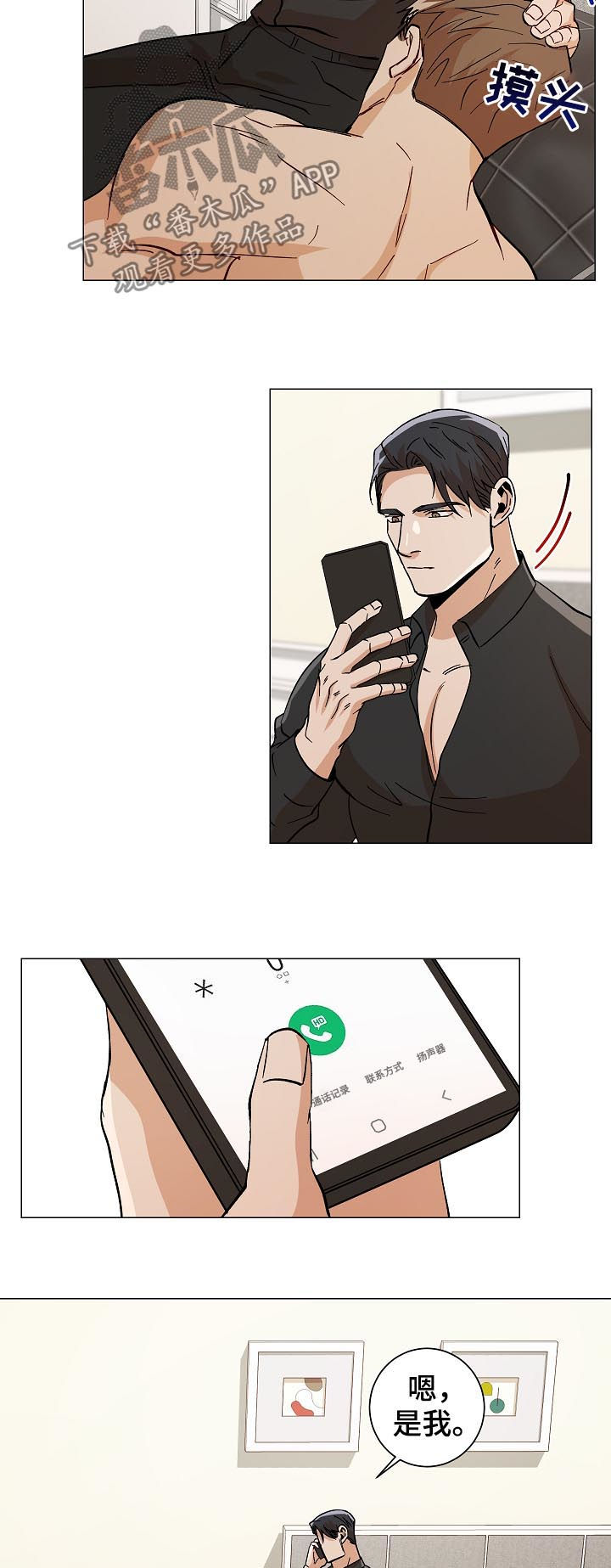 隐秘的档案怪鱼危机攻略漫画,第87章：晚上见哦（完结）2图