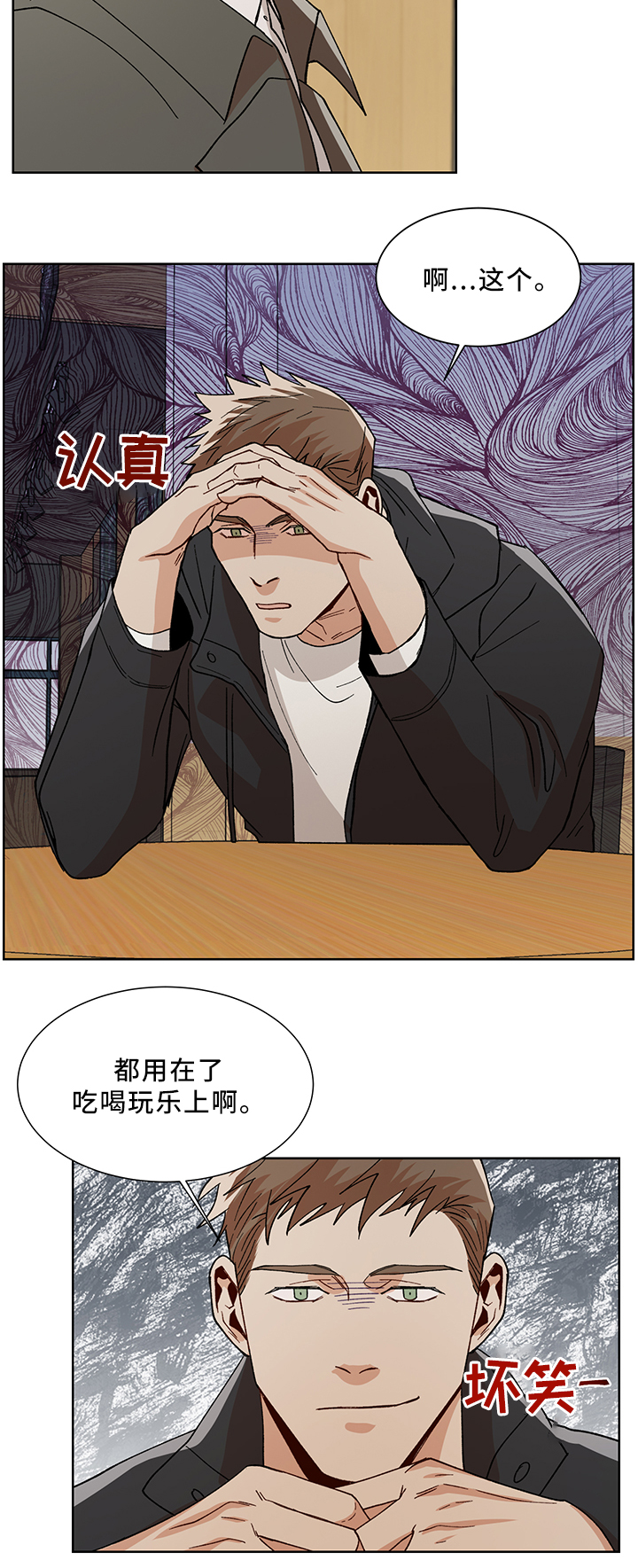 危机航线是真实故事吗漫画,第49章：更喜欢你2图