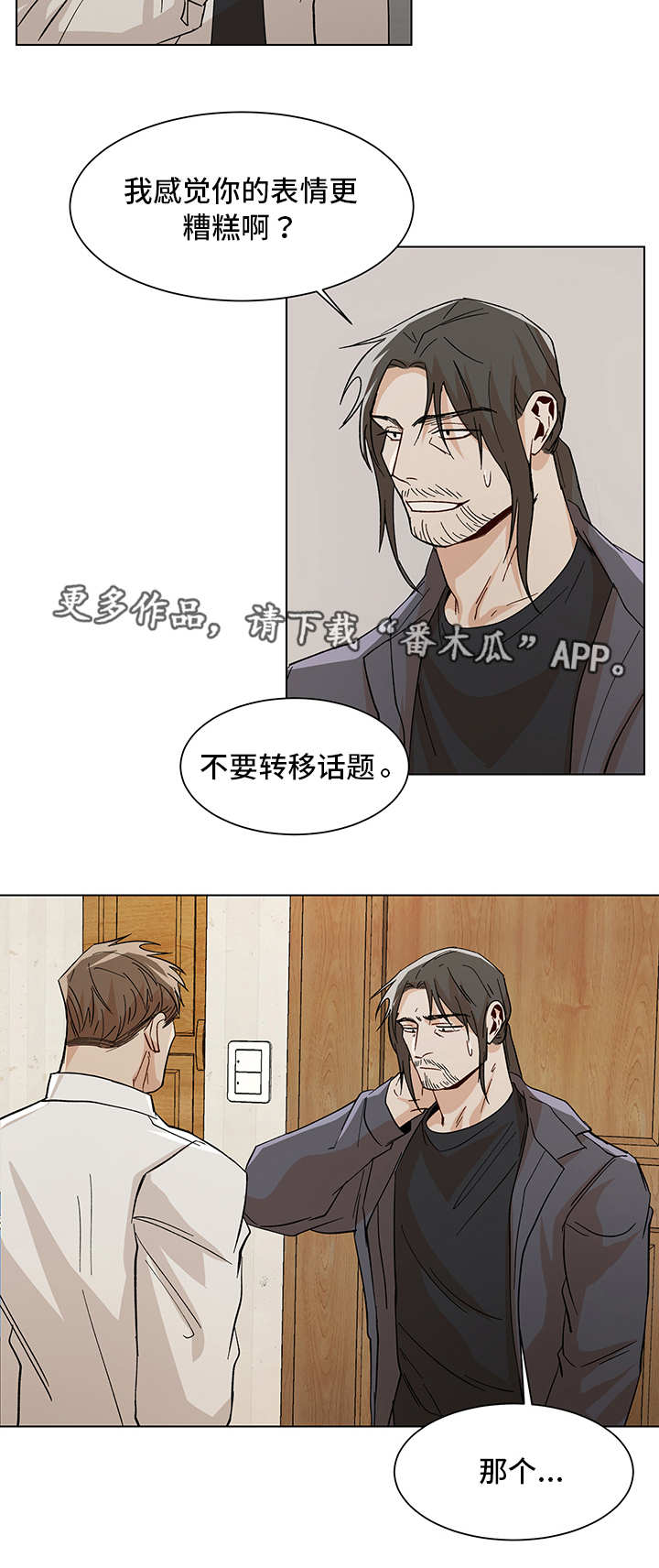 危机攻略小说漫画,第33章：发生什么2图