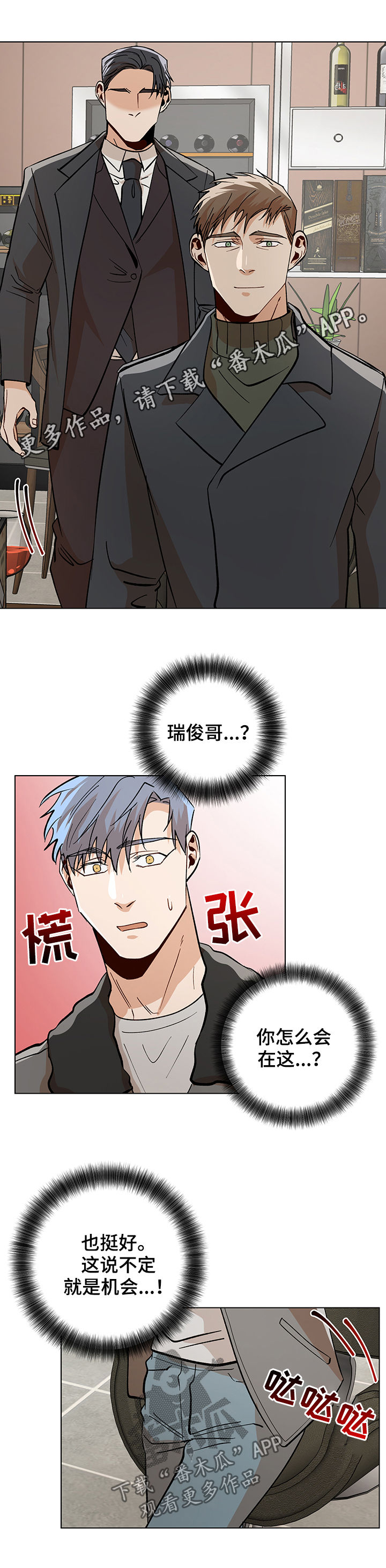 危机边缘第四季漫画,第76章：警告1图