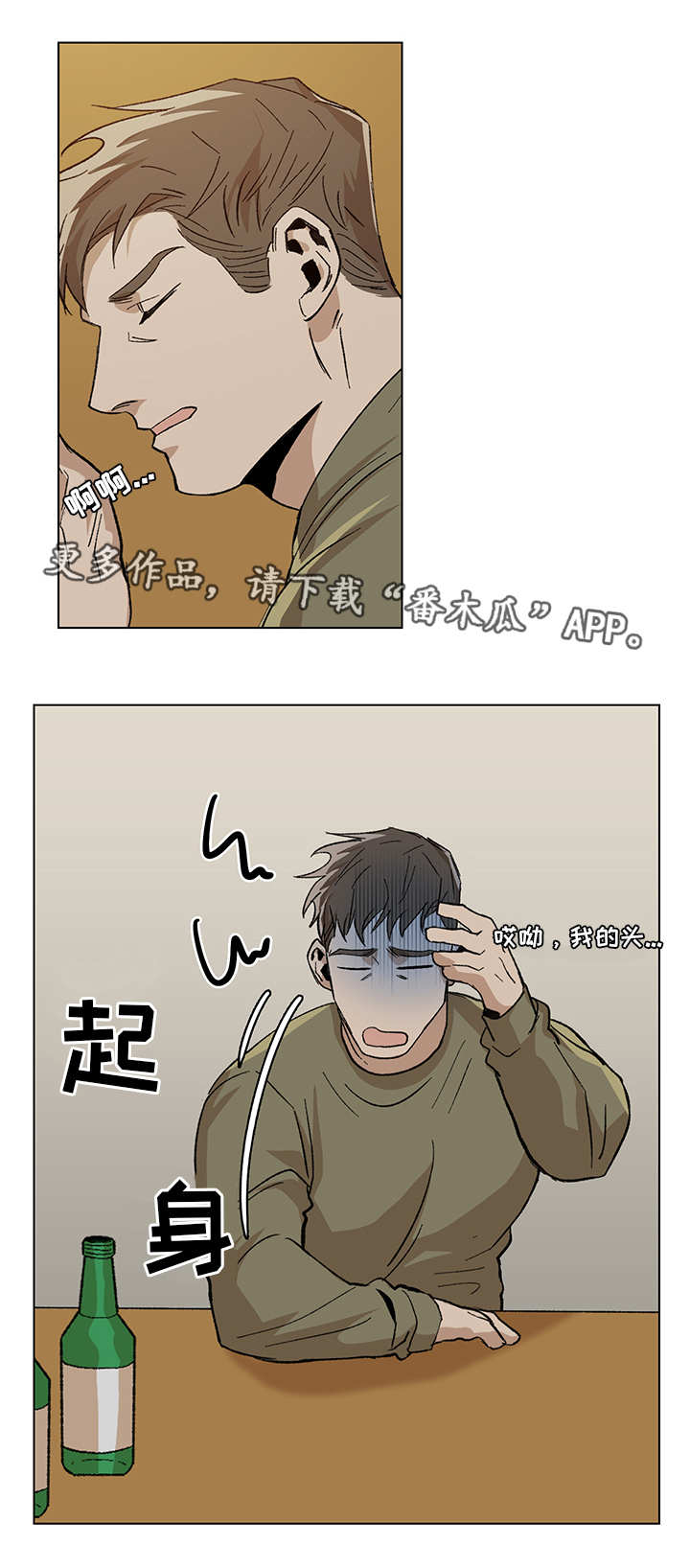危机航线是真实故事吗漫画,第9章：日程安排1图