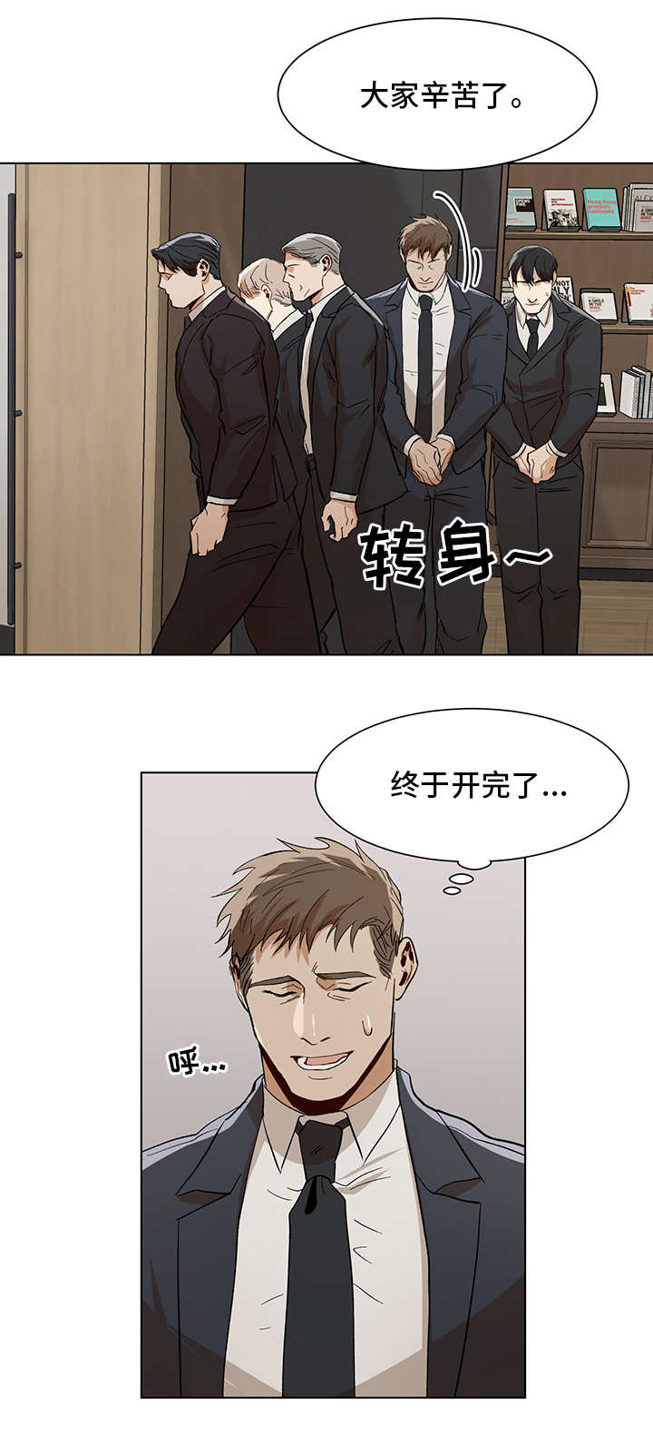 危机意识漫画,第19章：晚餐邀请1图