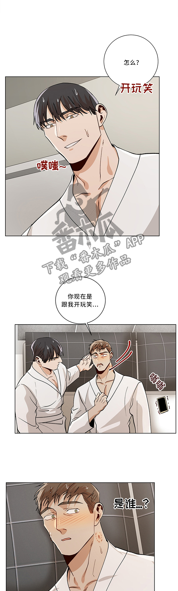 危机航线是真实故事吗漫画,第70章：开玩笑1图
