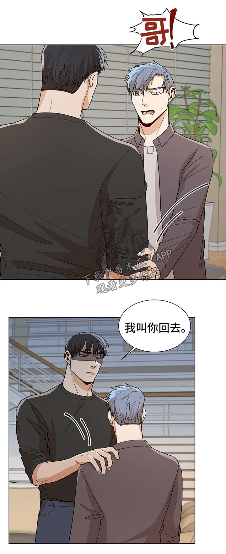 危机航线是真实故事吗漫画,第56章：求你再回到我身边1图
