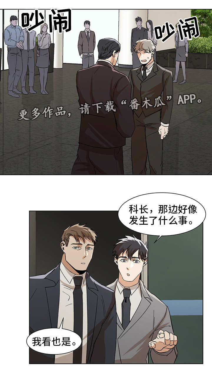 危机边缘第四季漫画,第17章：不一样了1图