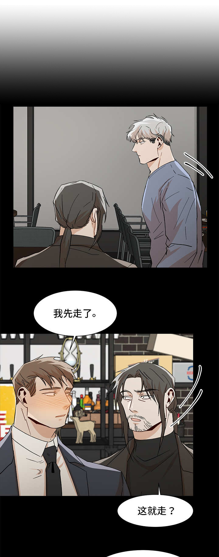 危机攻略小说漫画,第33章：发生什么1图