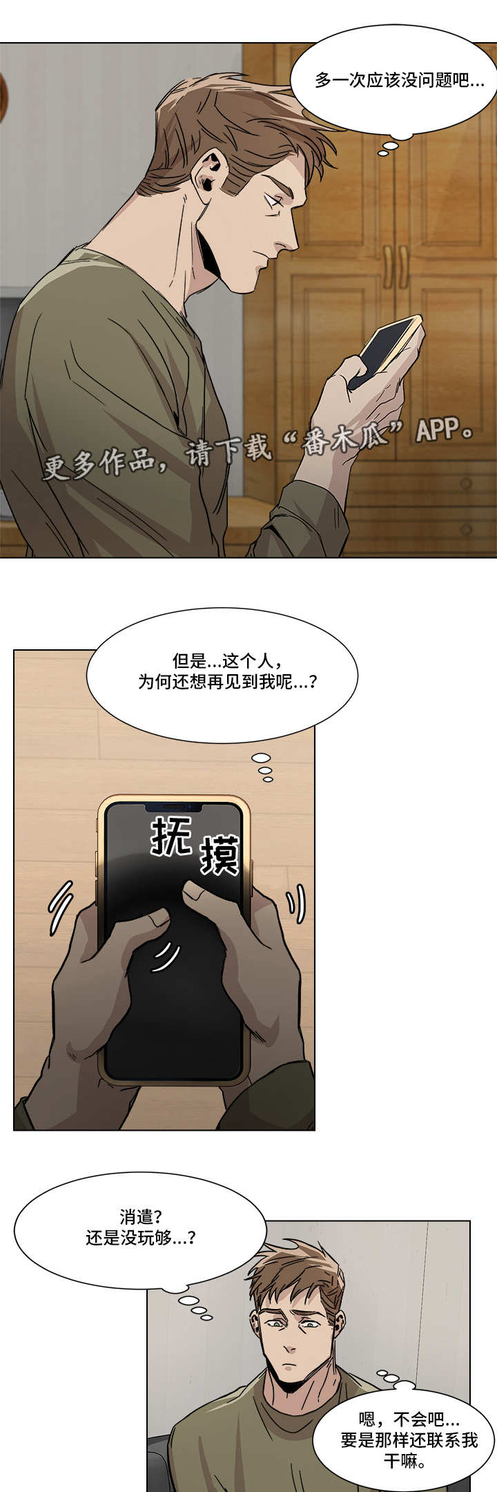 危机列车攻略漫画,第5章：再次见面1图