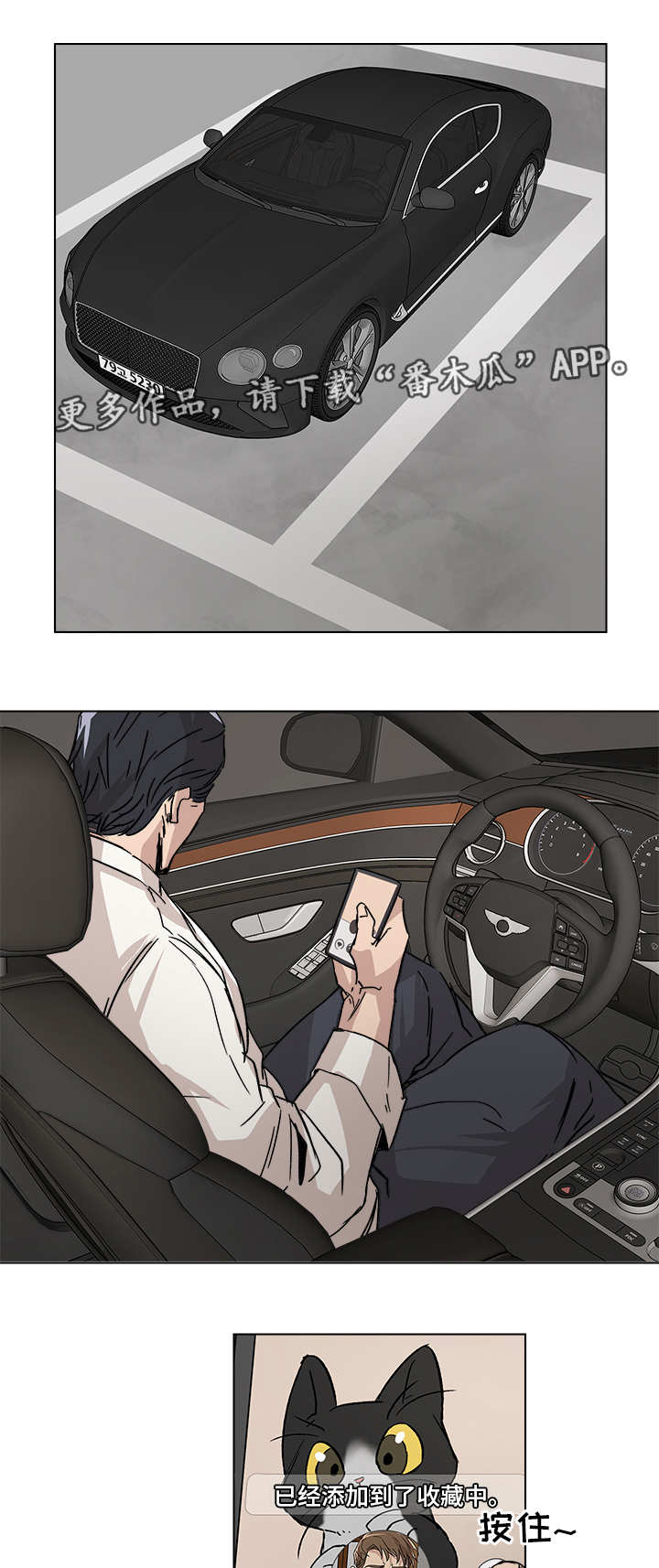 隐秘的档案怪鱼危机攻略漫画,第6章：我很开心1图