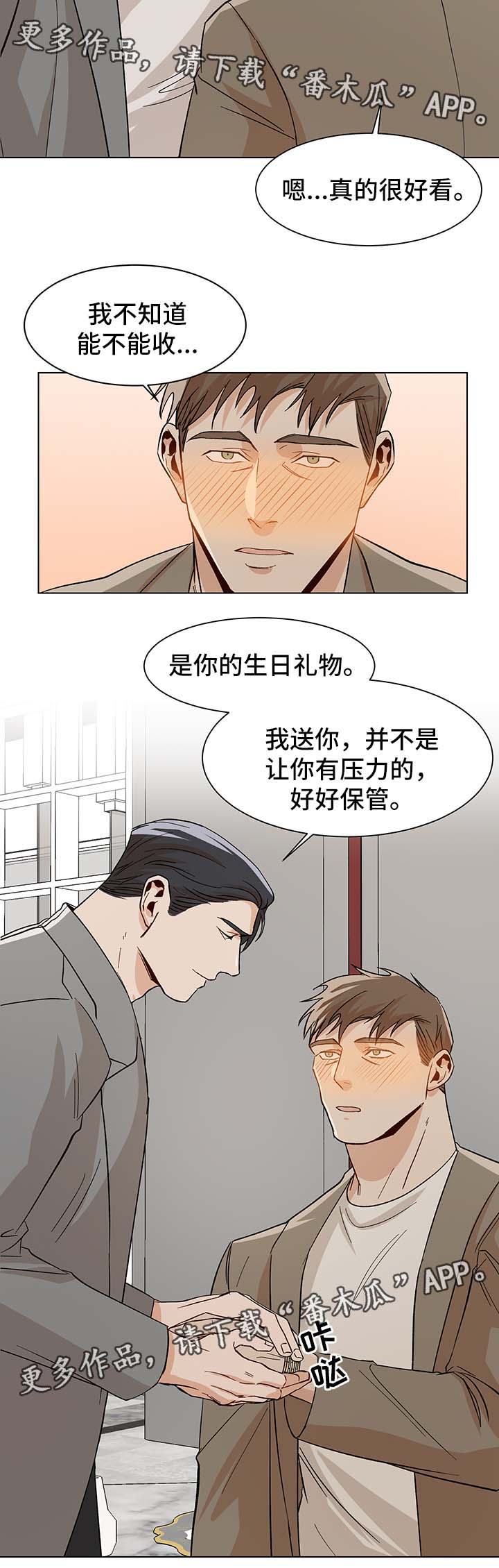 危机边缘第四季漫画,第38章：难耐2图