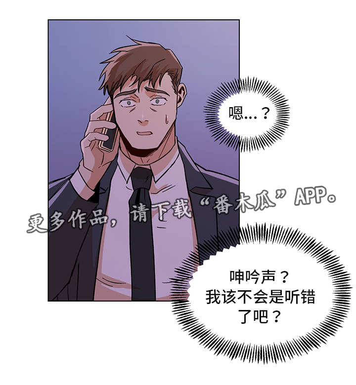 隐秘的档案怪鱼危机攻略漫画,第27章：忐忑不安1图