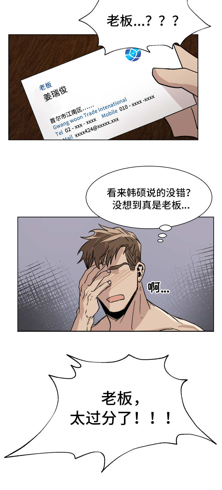 隐秘的档案怪鱼危机攻略漫画,第6章：我很开心2图