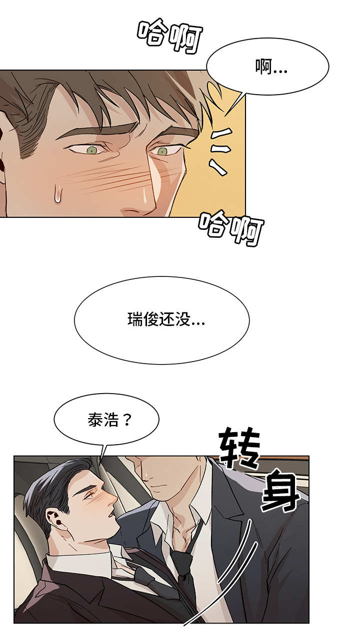 危机营救漫画,第22章：秘密恋情1图