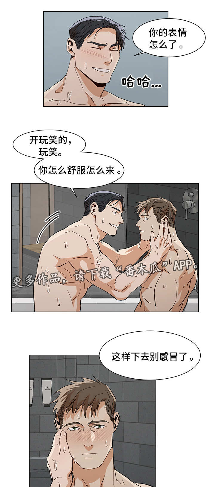 危机攻略小说漫画,第15章：喜欢什么1图