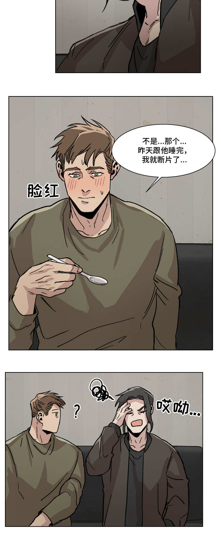 隐秘的档案实验体危机攻略漫画,第4章：负荆请罪2图