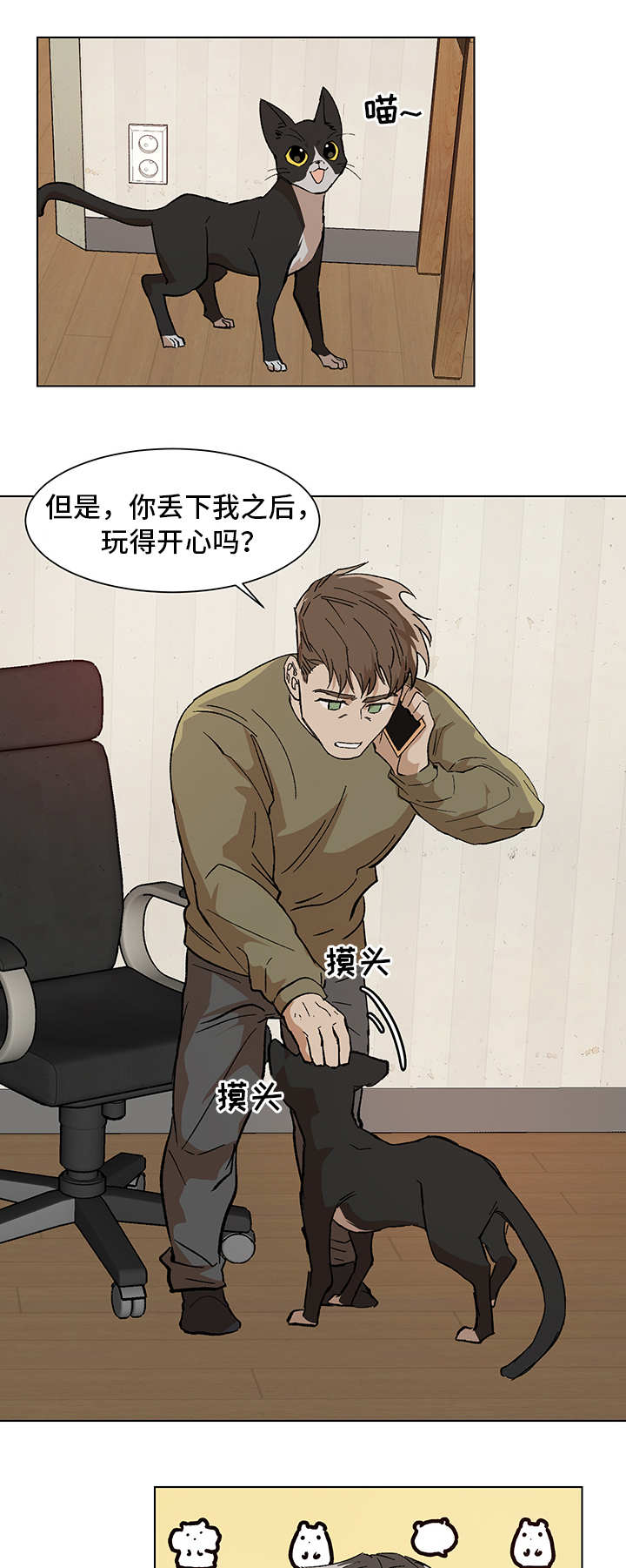 危机意识漫画,第8章：更大的事1图