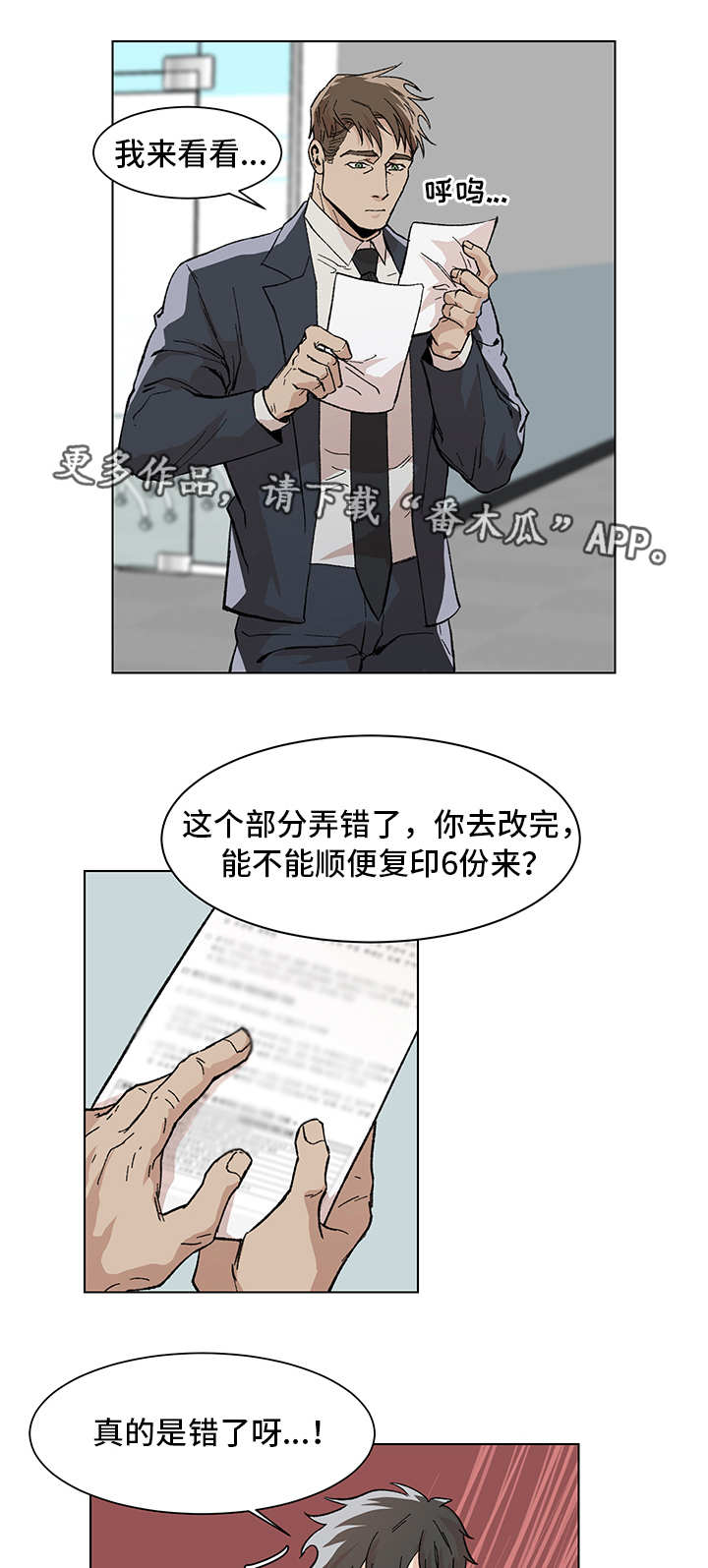 密室逃脱绝境系列24末日危机攻略漫画,第10章：过分紧张1图