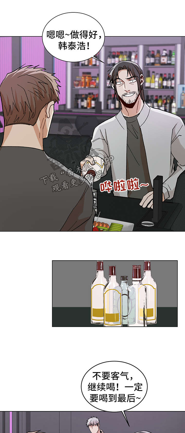 危机航线是真实故事吗漫画,第59章：喝酒买醉1图