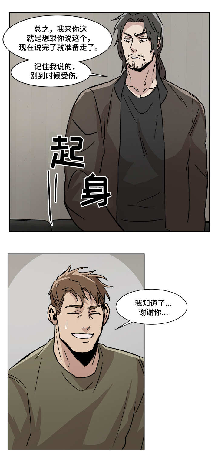 隐秘的档案实验体危机攻略漫画,第4章：负荆请罪1图