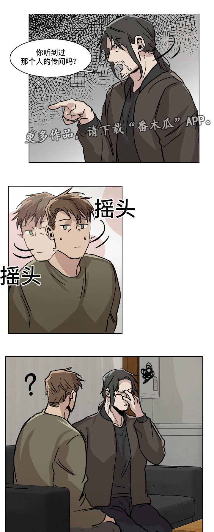 隐秘的档案实验体危机攻略漫画,第4章：负荆请罪1图