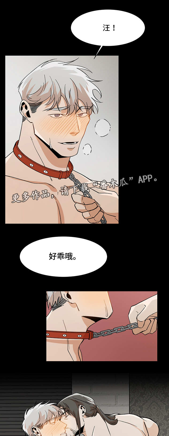 帮女生摆脱危机攻略漫画,第34章：更进一步1图