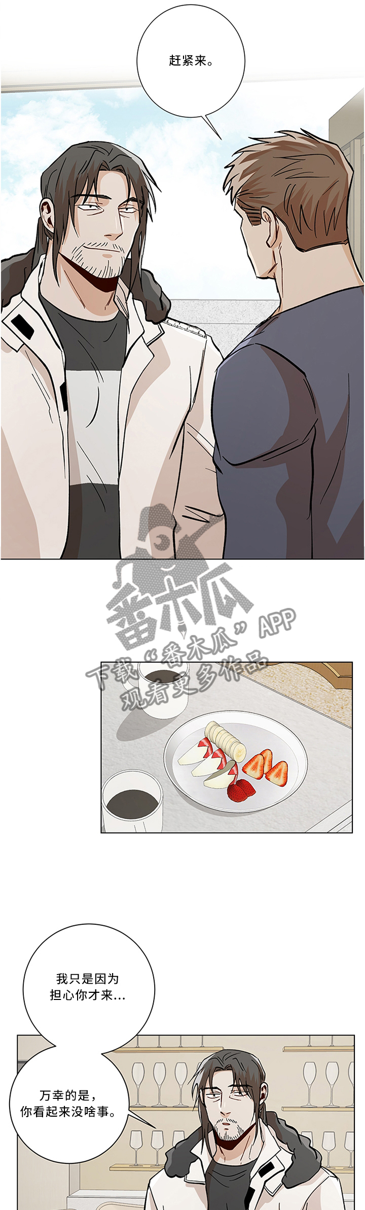 危机边缘第四季漫画,第73章：怎么回事?2图