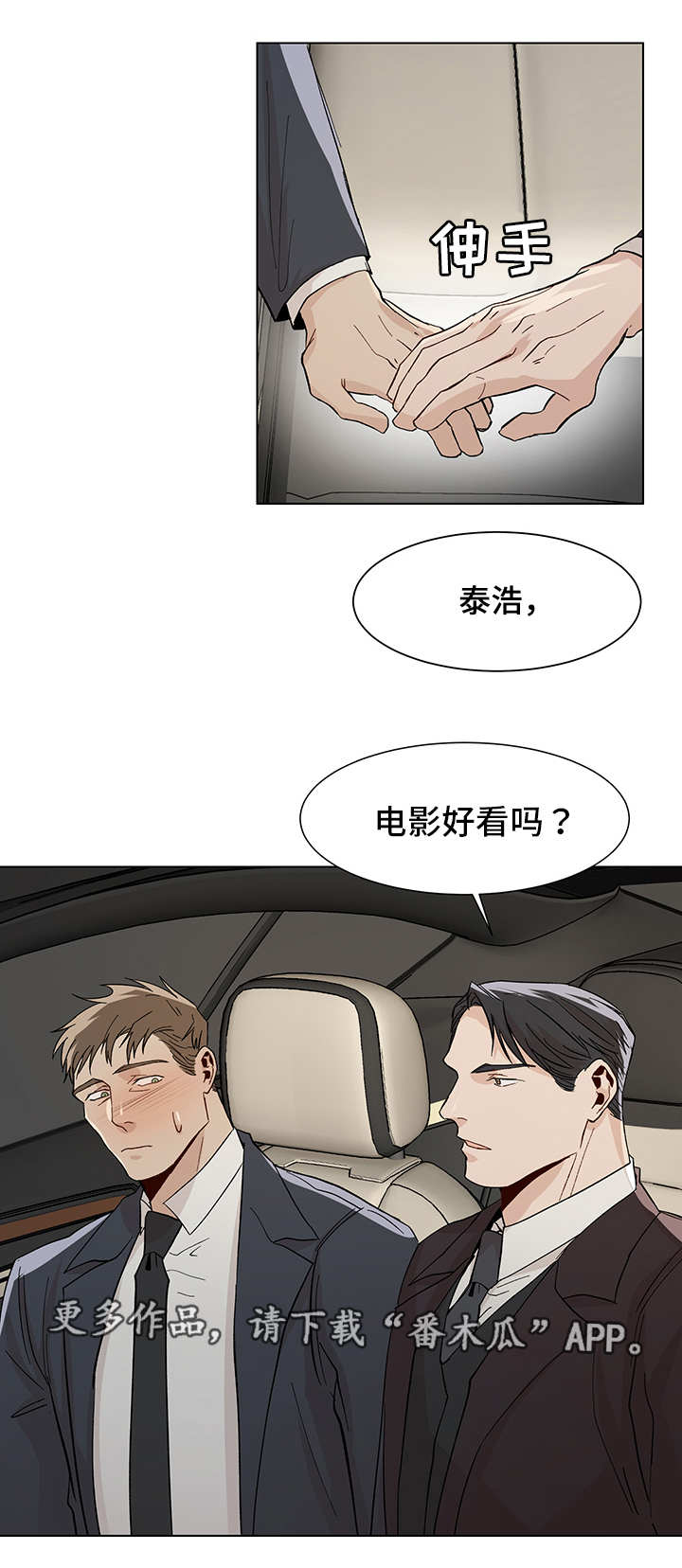 危机航线是真实故事吗漫画,第21章：汽车剧场1图